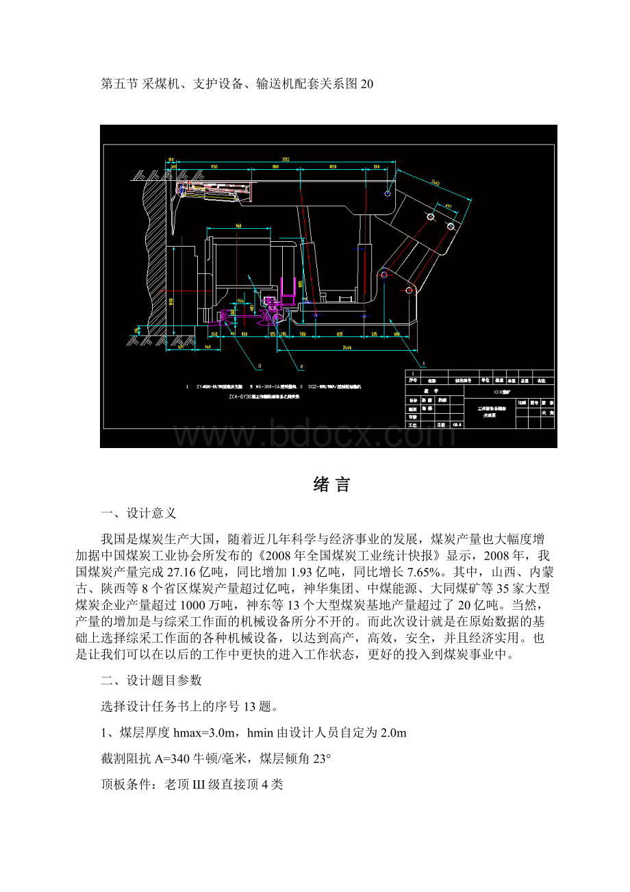 支护设备与采煤机选型设计.docx_第2页