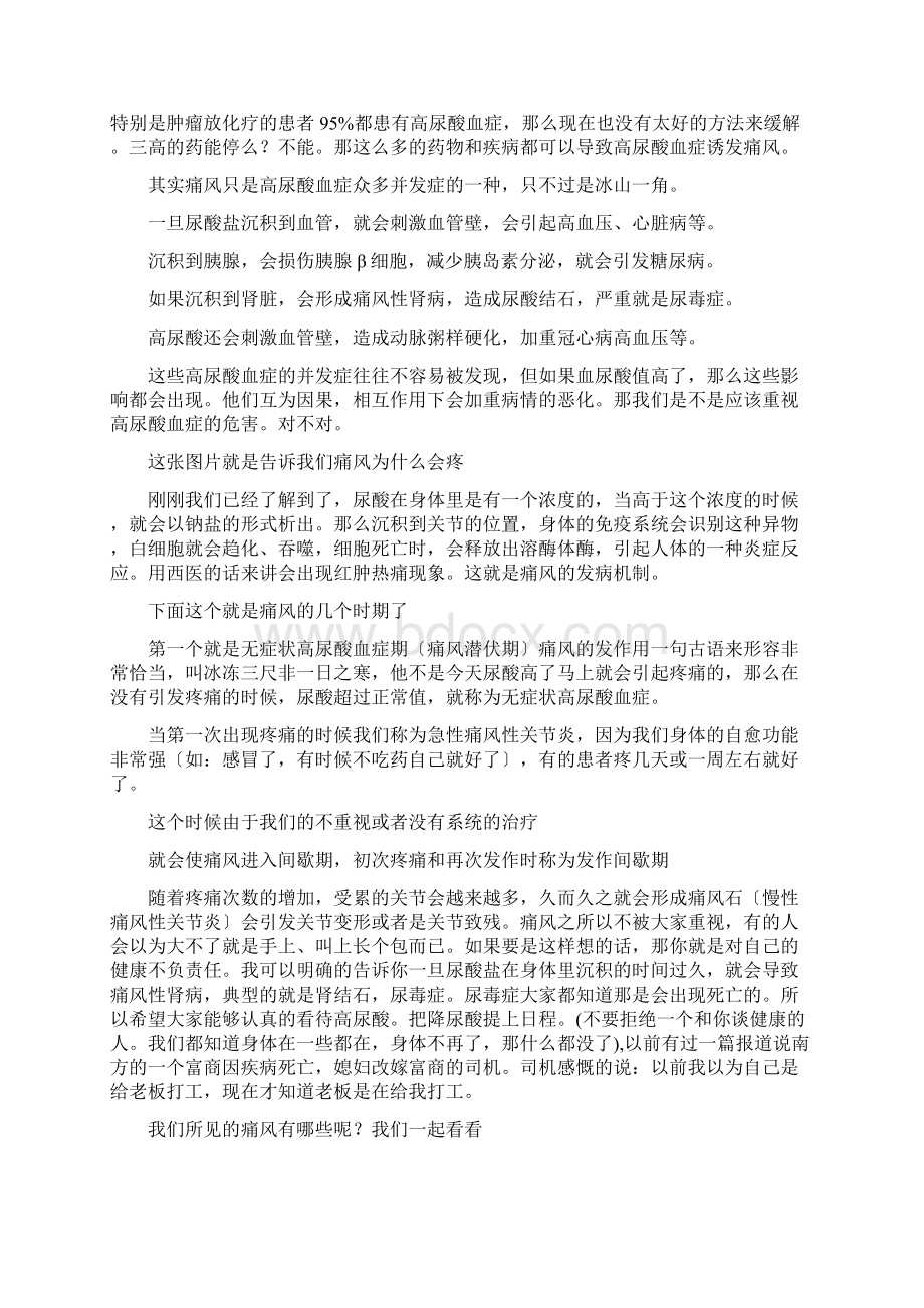 高尿酸讲解Word文档格式.docx_第2页