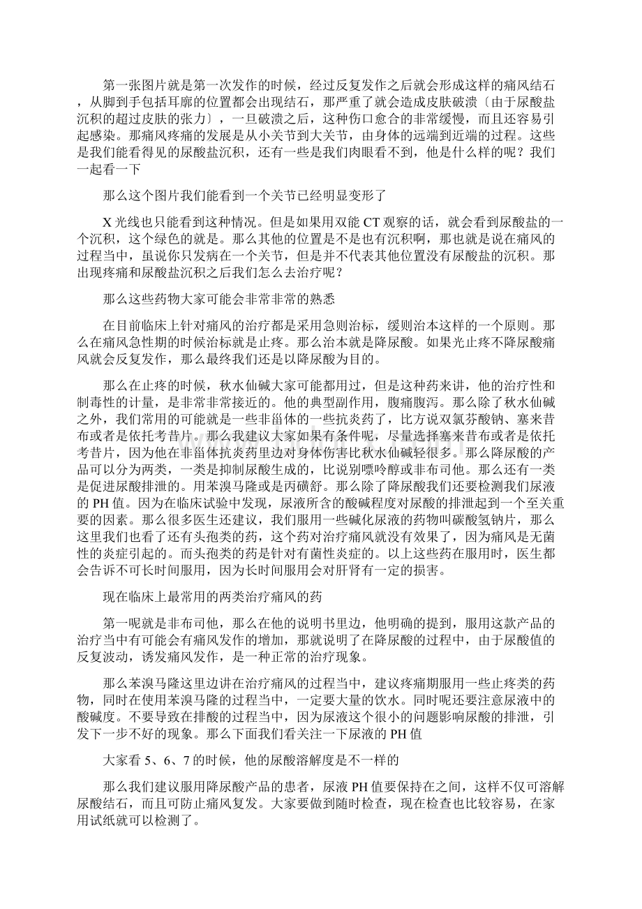 高尿酸讲解Word文档格式.docx_第3页