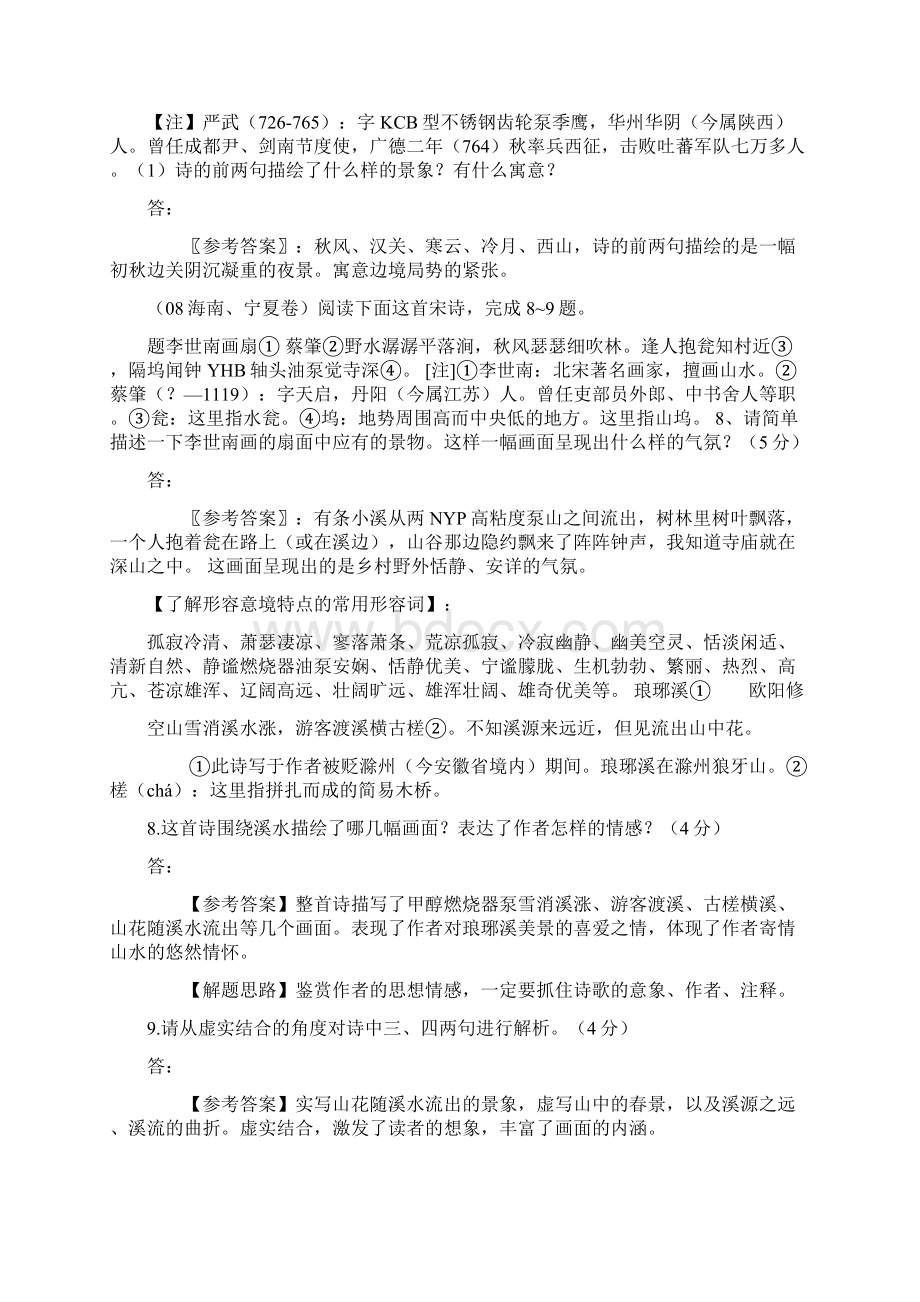 高考诗歌鉴赏答题模式.docx_第3页