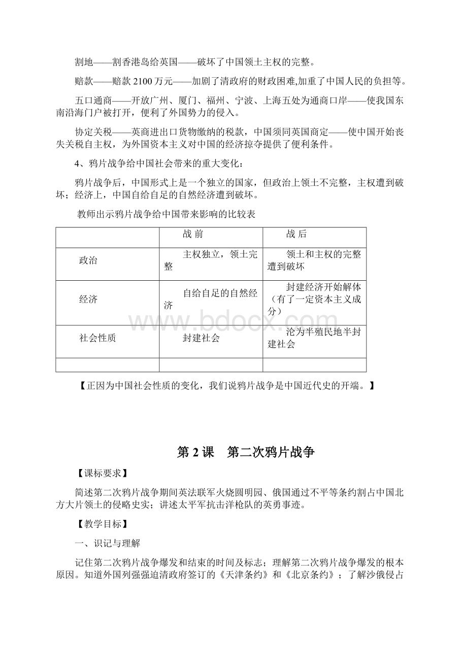 八年级历史上教学设计Word文件下载.docx_第2页