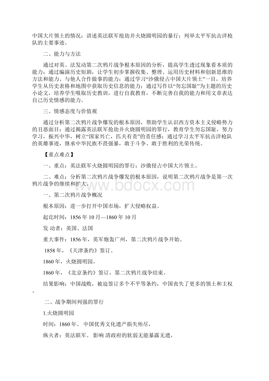 八年级历史上教学设计Word文件下载.docx_第3页