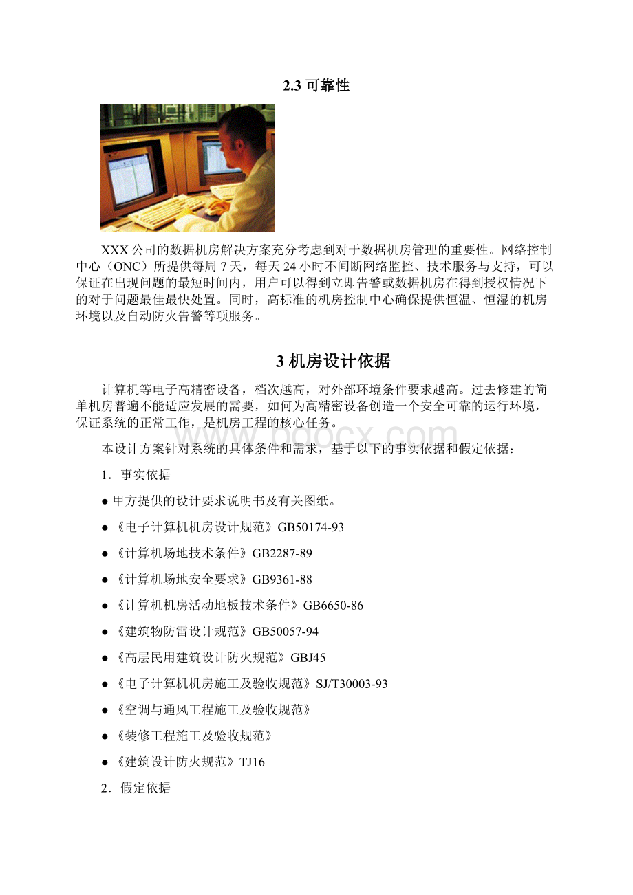 xx计算机机房系统建设方案.docx_第3页
