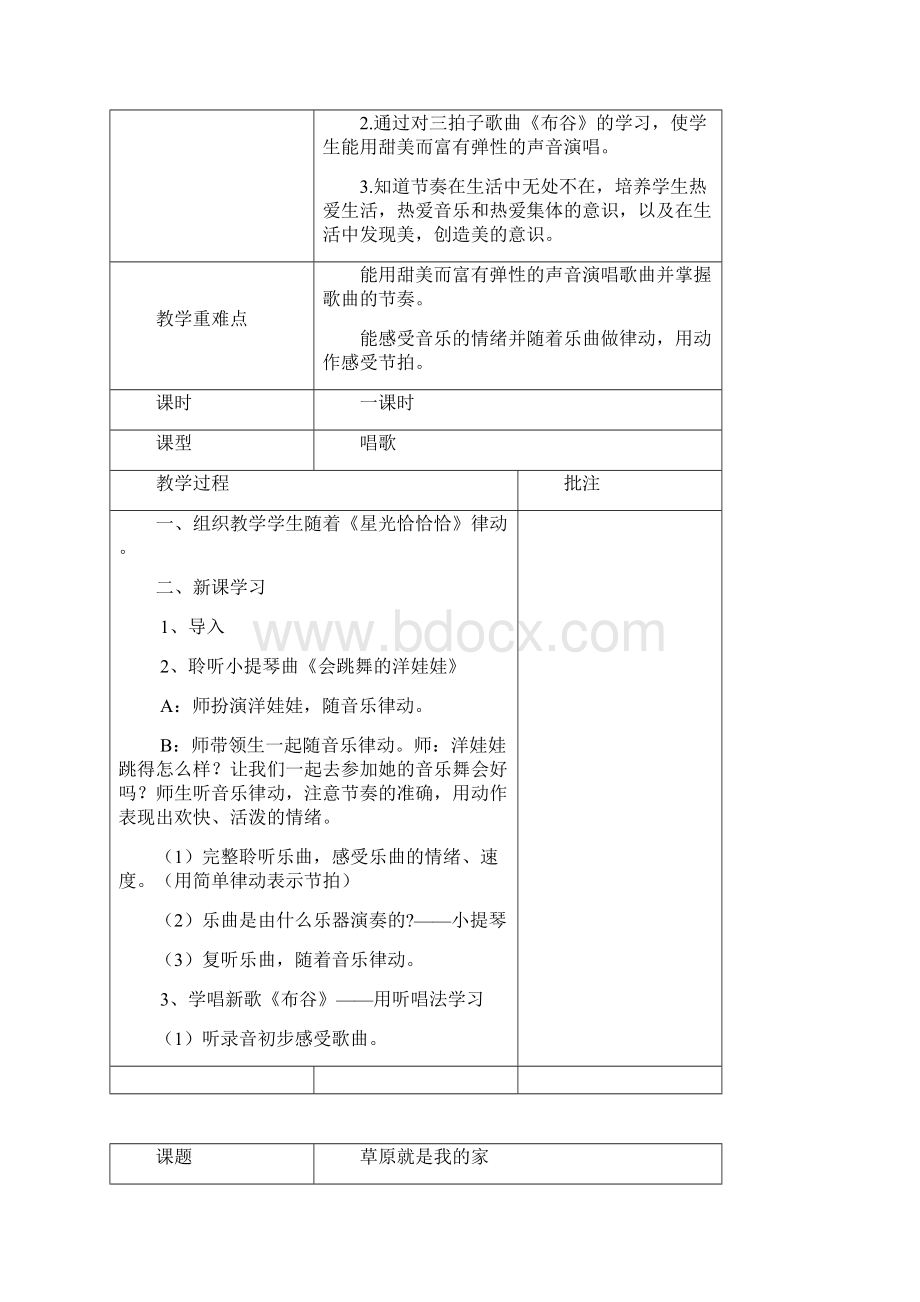 人教版小学音乐一年级上册教案全册.docx_第2页