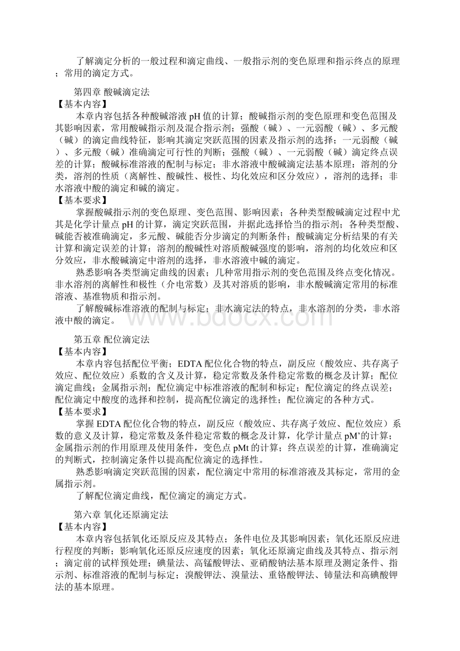 大学分析化学知识点总结Word文件下载.docx_第2页