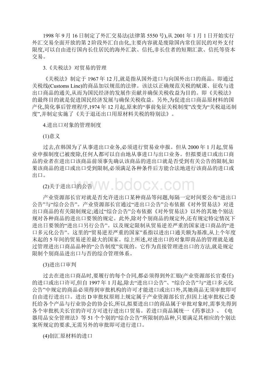 韩国的贸易政策与制度.docx_第2页