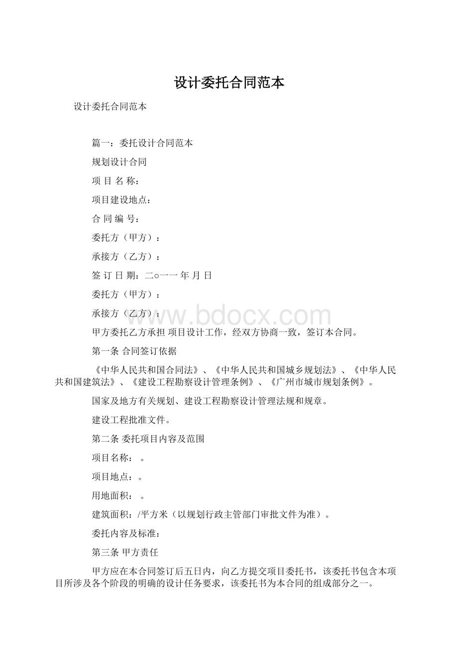 设计委托合同范本Word格式.docx_第1页