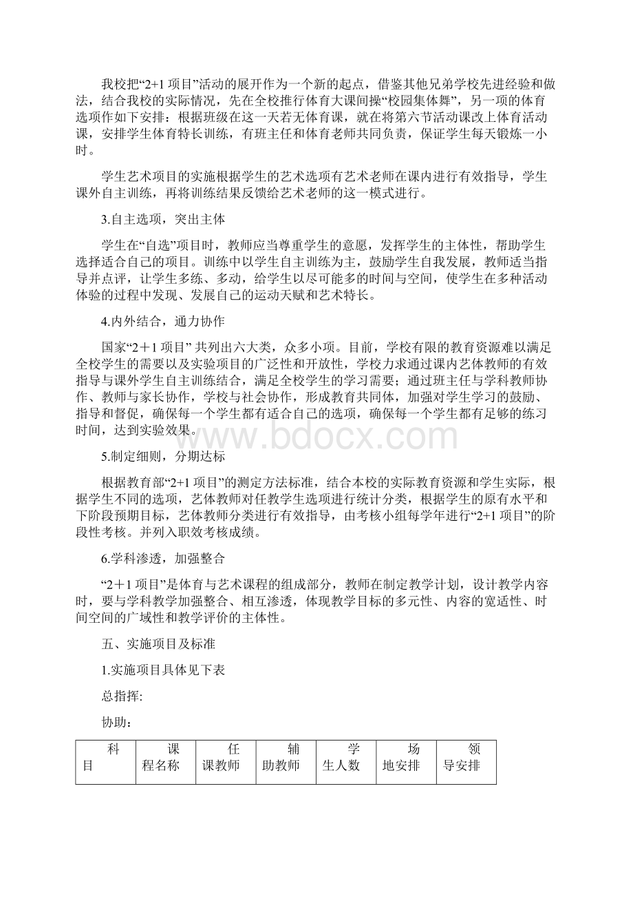 加强体育锻炼 提升艺术素养.docx_第3页