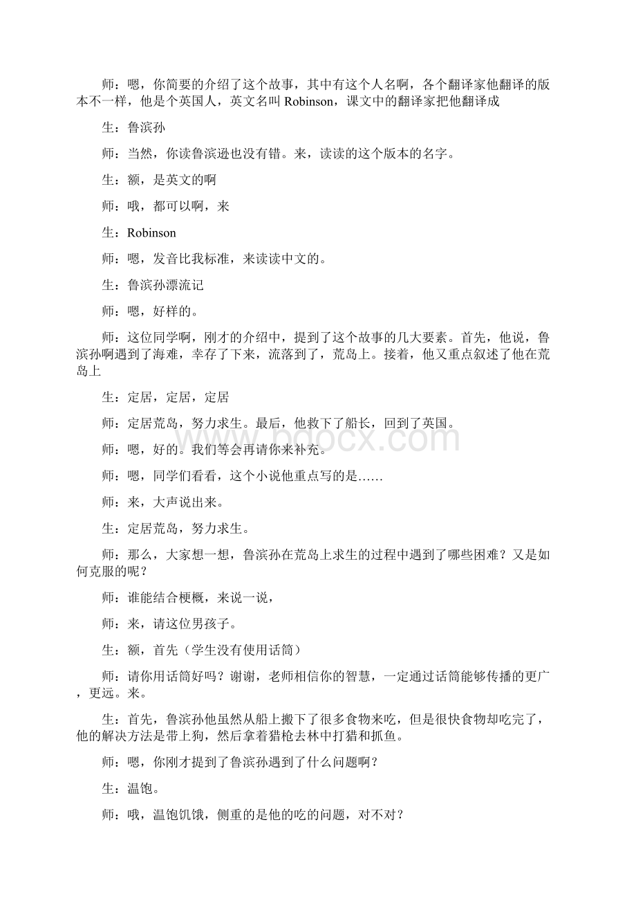 《鲁滨逊漂流记节选》教学设计课堂实录.docx_第2页