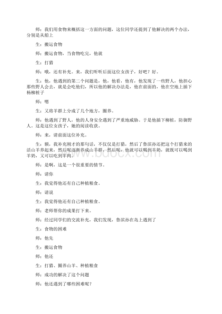 《鲁滨逊漂流记节选》教学设计课堂实录.docx_第3页