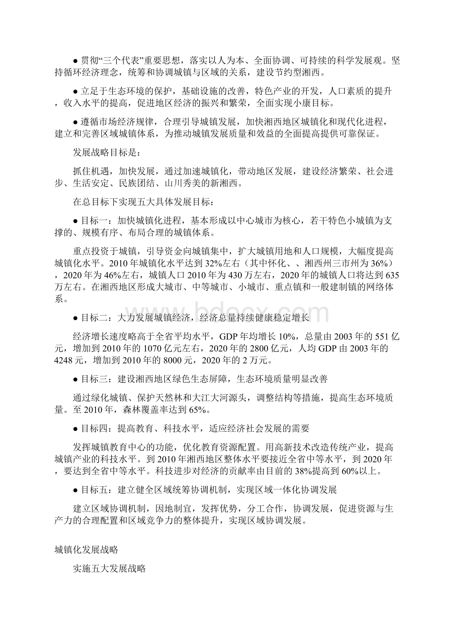 湘西地区城镇体系规划.docx_第3页