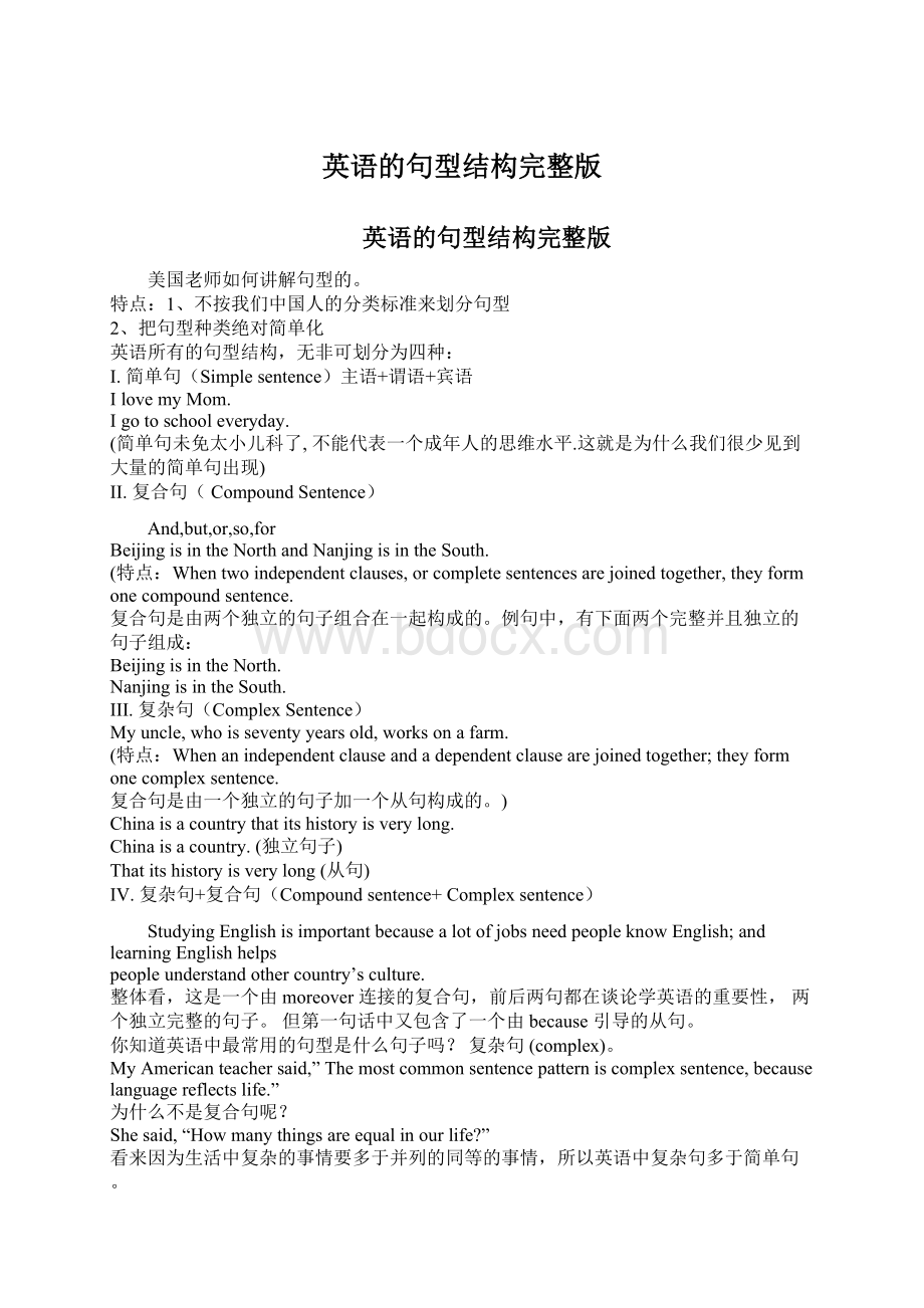 英语的句型结构完整版.docx_第1页