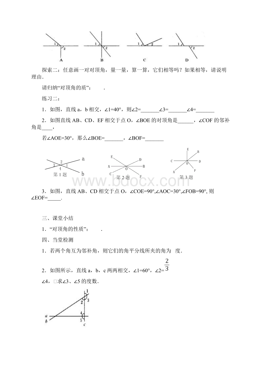 新人教版七年级下册数学第五章相交线与平行线导学案91011教学文案.docx_第2页