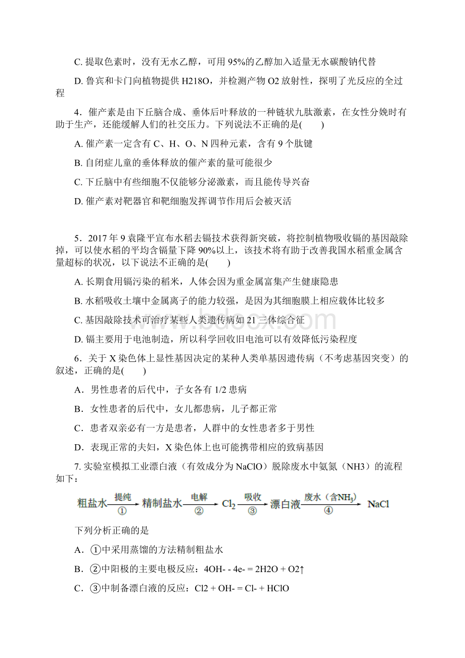 广东省中山一中仲元中学等七校届高三第一次联考理科综合试题Word版含答案Word格式文档下载.docx_第2页