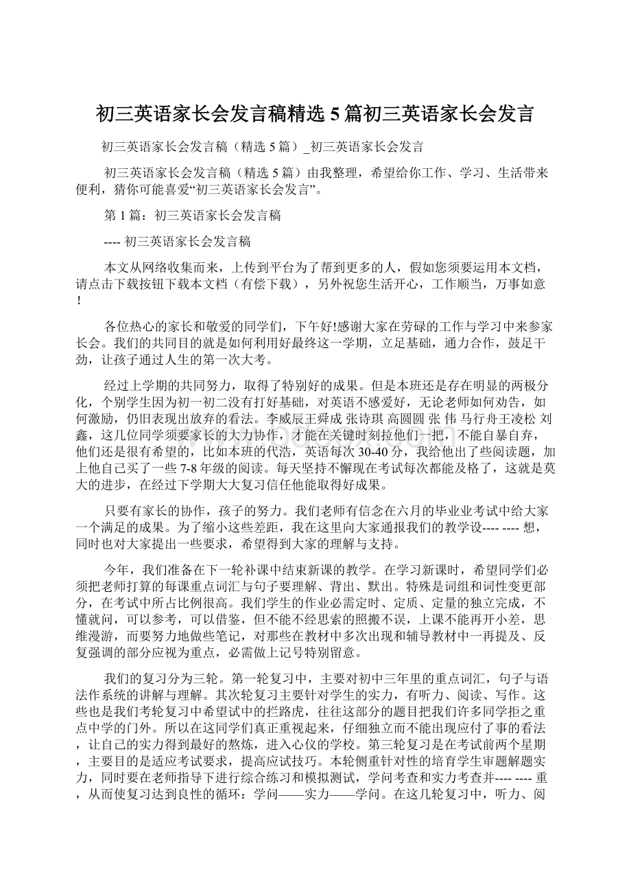 初三英语家长会发言稿精选5篇初三英语家长会发言Word下载.docx_第1页