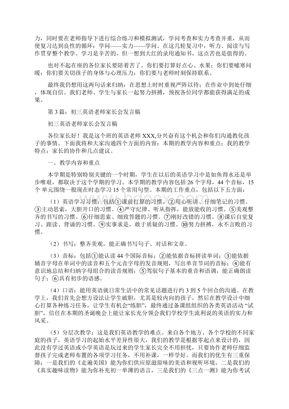 初三英语家长会发言稿精选5篇初三英语家长会发言.docx_第3页