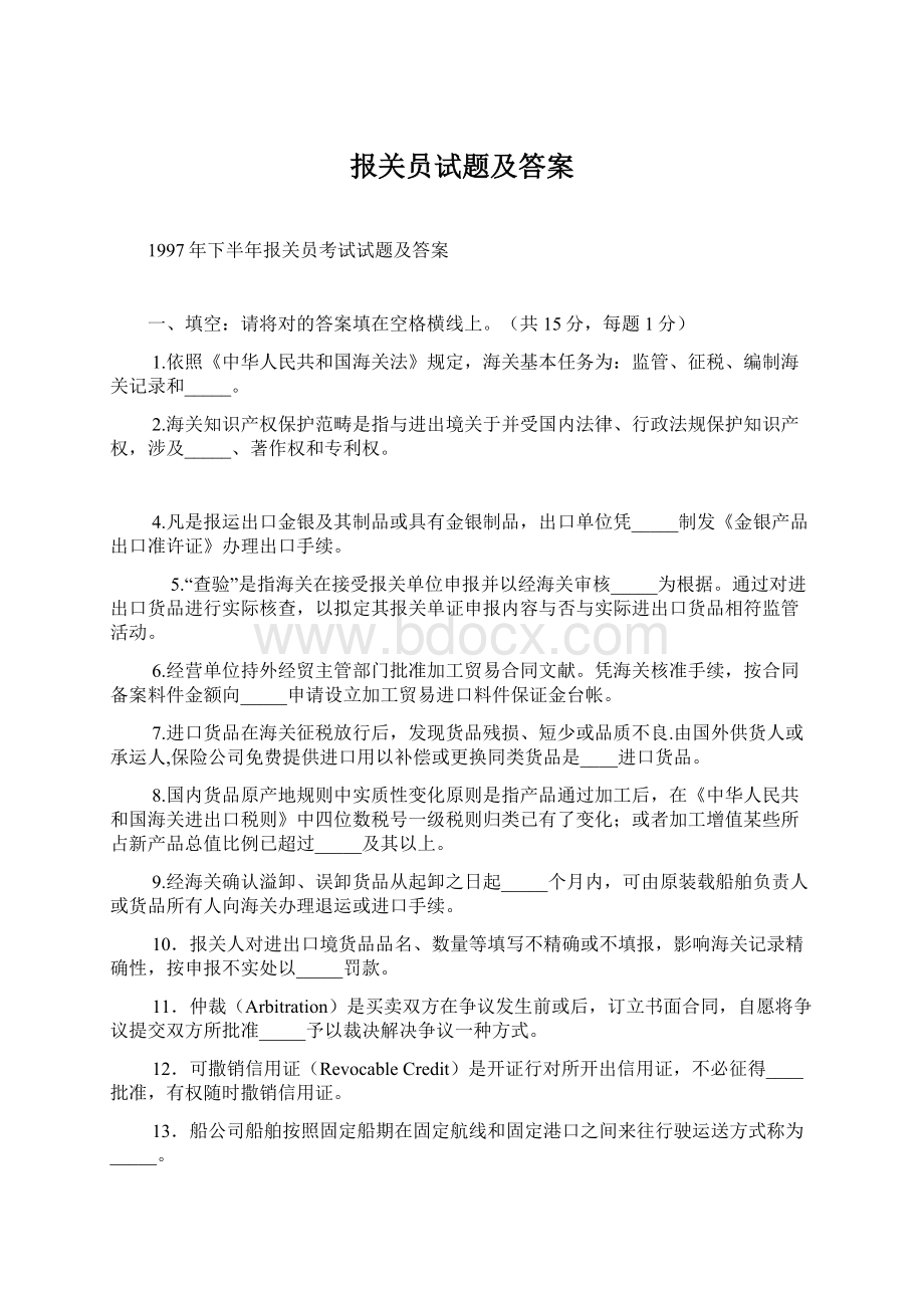 报关员试题及答案Word下载.docx