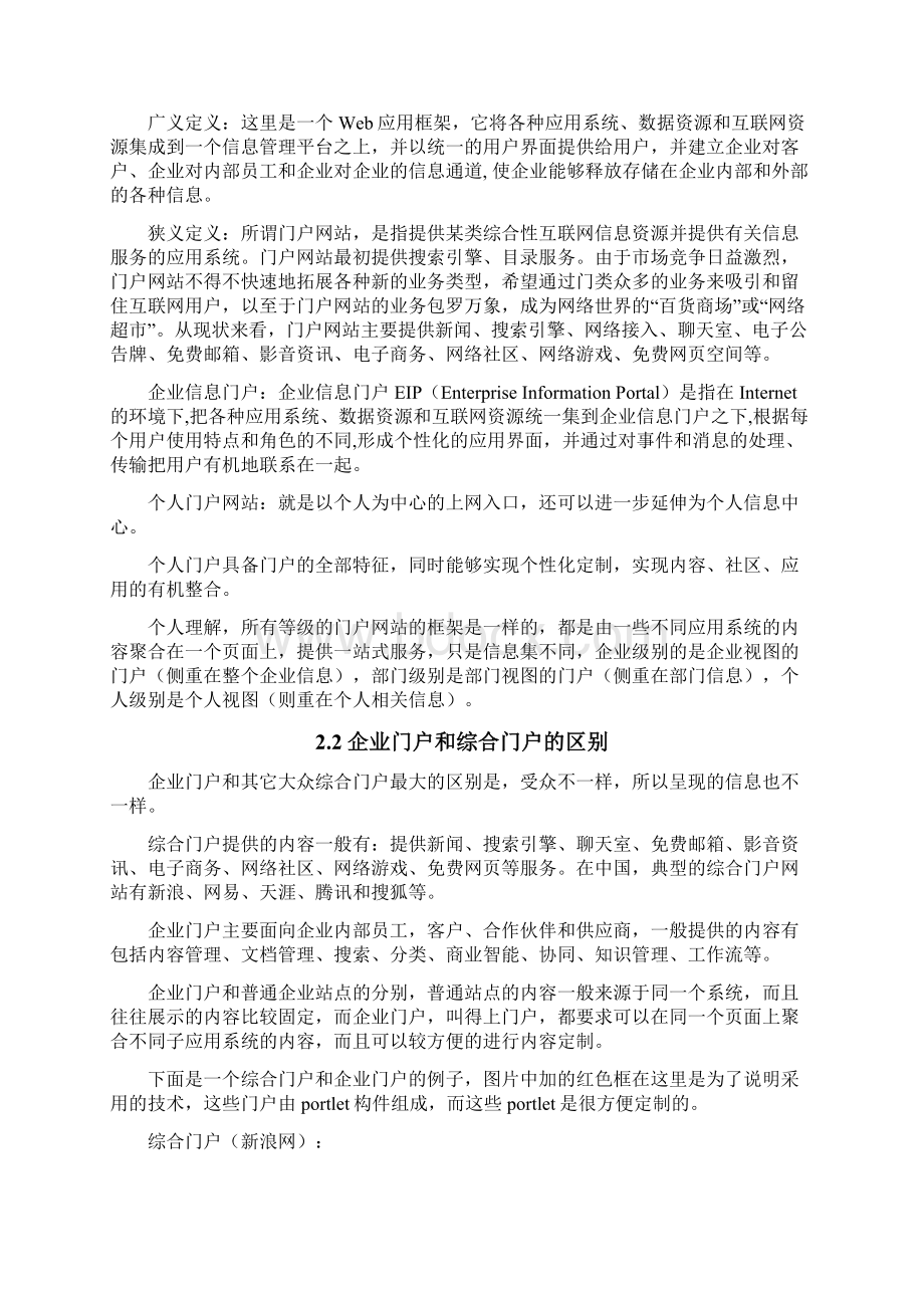 门户网站调研报告.docx_第2页