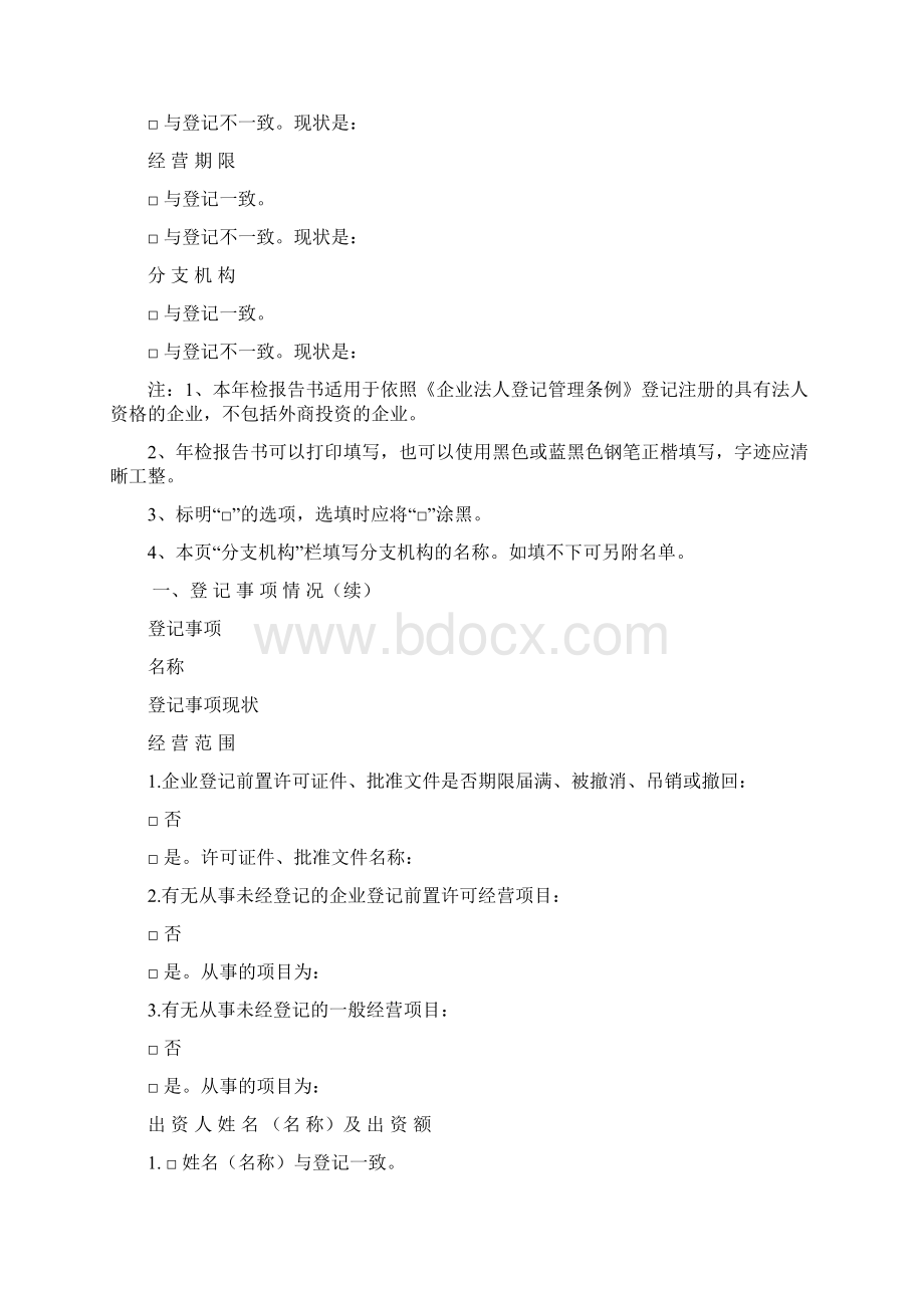 企业年检报告书.docx_第2页