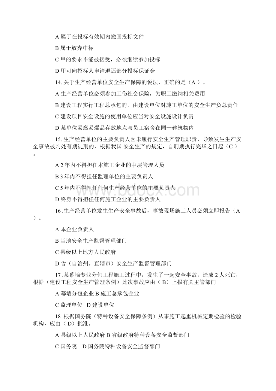 二级建造师建设工程法规及相关知识考试真题及答案17p.docx_第3页