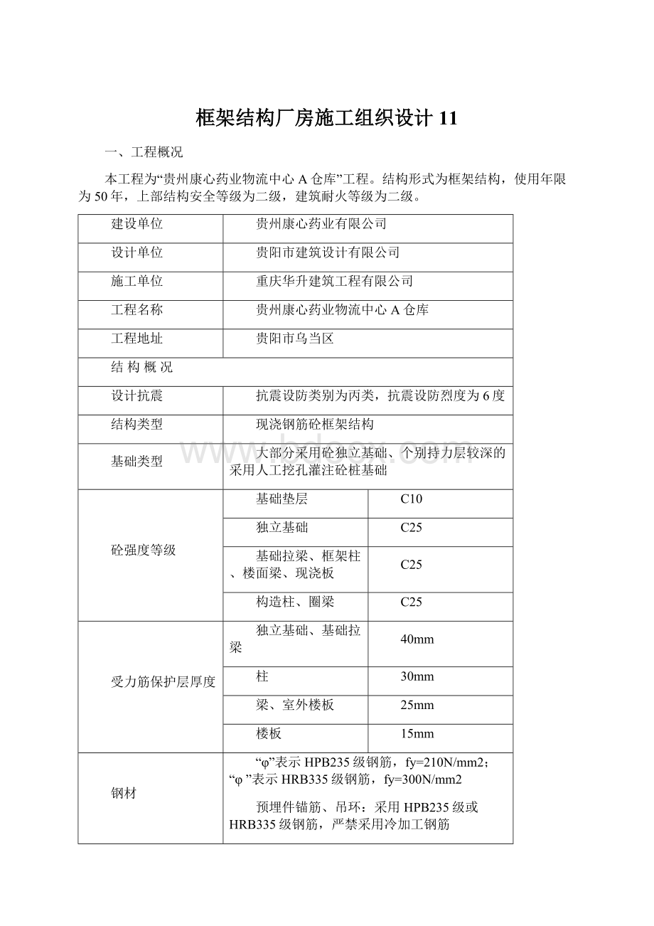 框架结构厂房施工组织设计11.docx_第1页