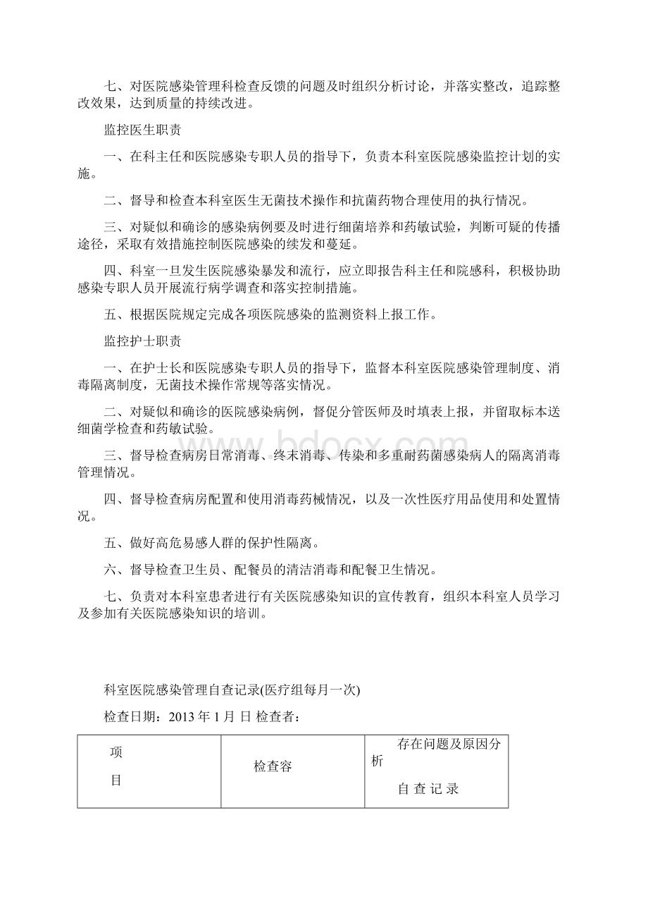 医院感染管理质量检查及持续改进记录本.docx_第3页