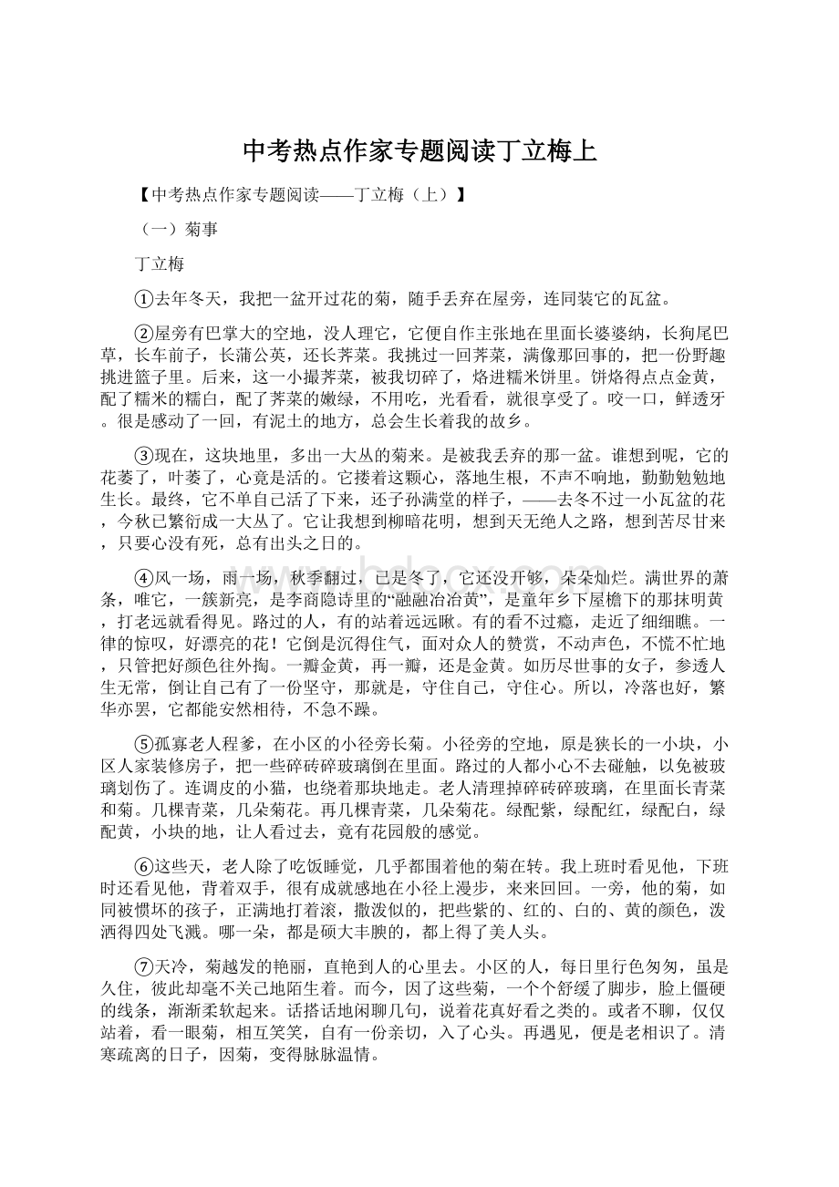 中考热点作家专题阅读丁立梅上Word下载.docx