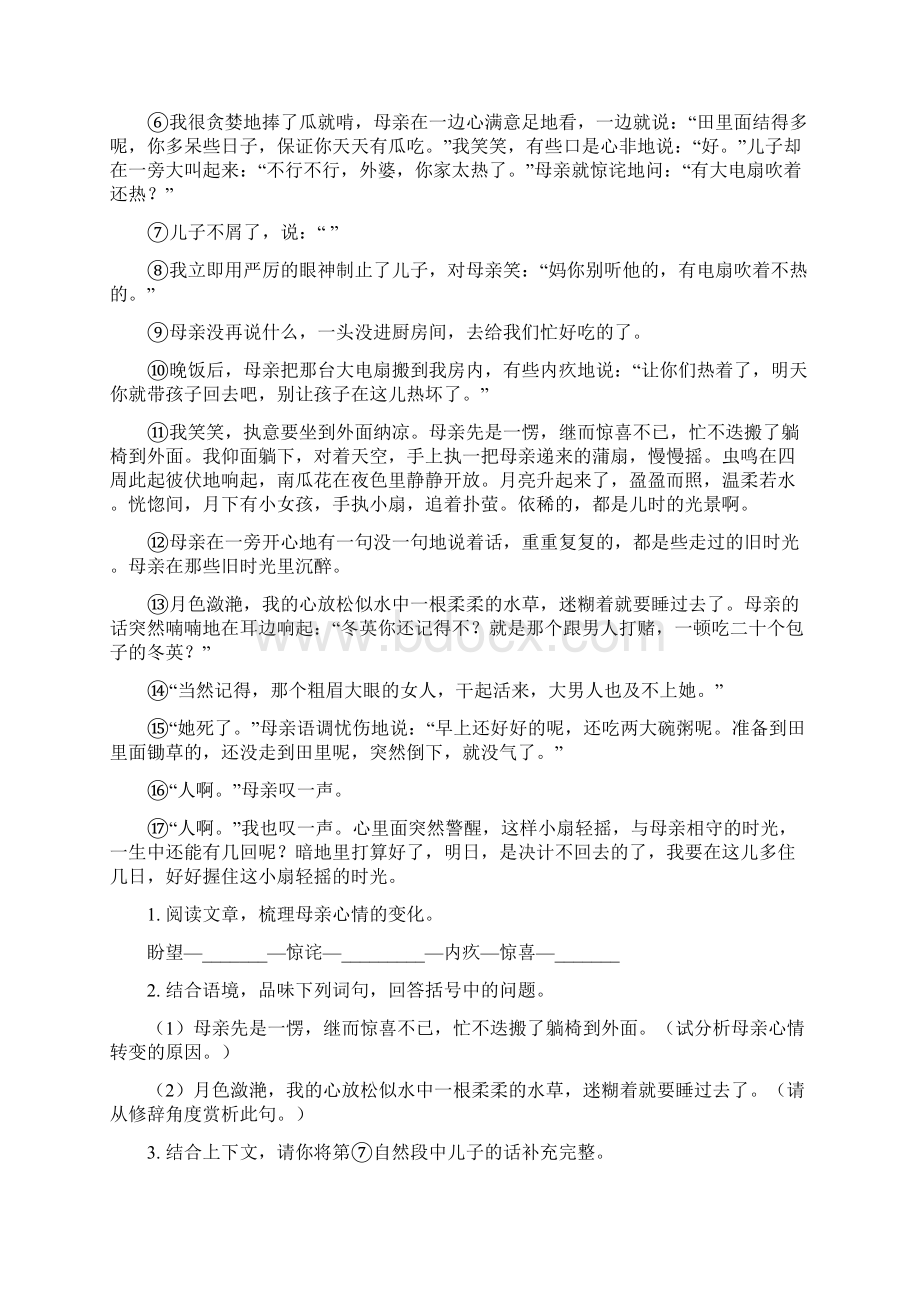 中考热点作家专题阅读丁立梅上.docx_第3页