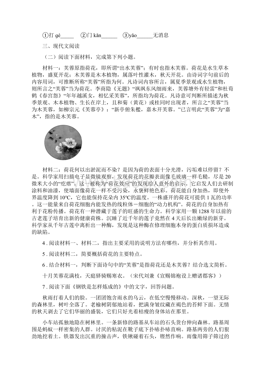 人教版八年级下学期期末语文试题A卷模拟.docx_第2页