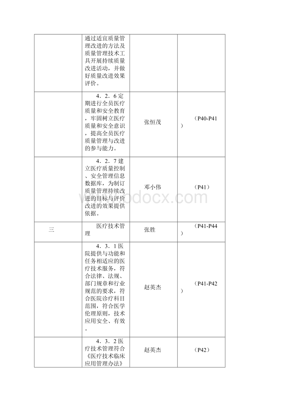 任务分解已定.docx_第3页