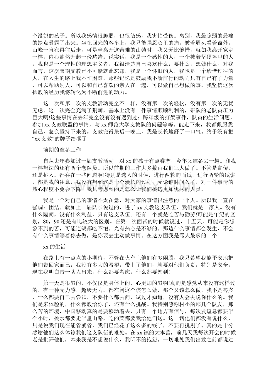 暑假支教社会实践报告3000字Word文档格式.docx_第3页