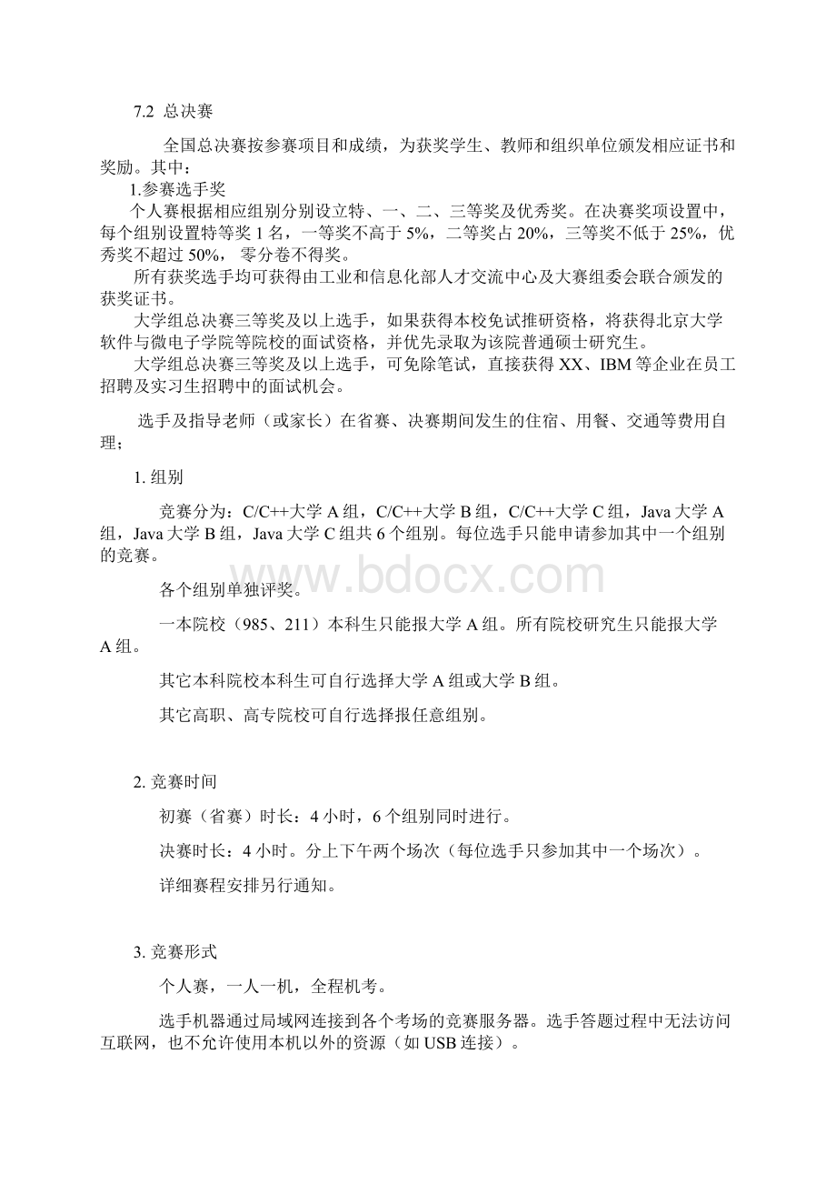 蓝桥杯比赛要求Word格式文档下载.docx_第2页