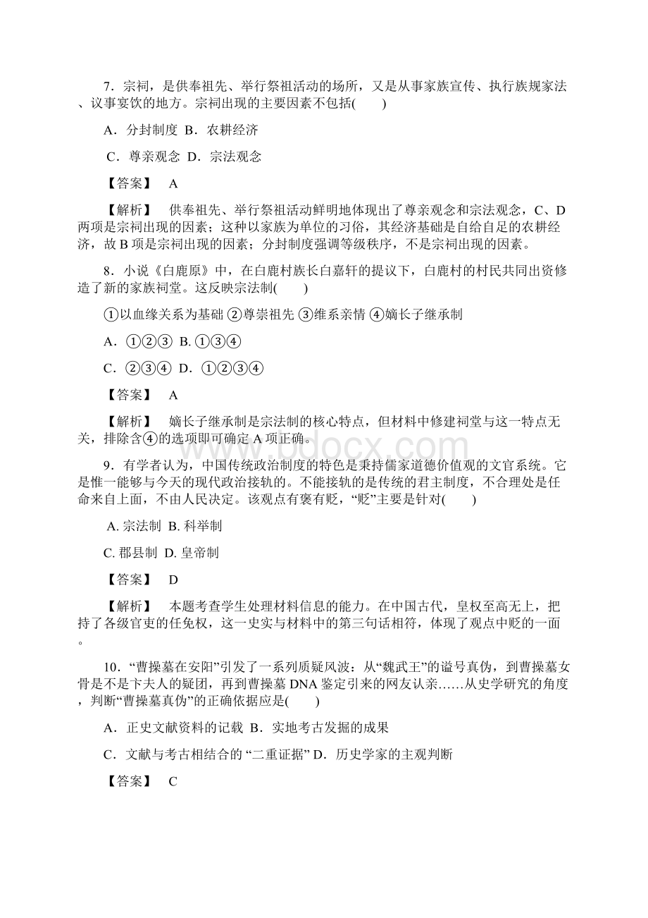 高三岳麓版古代政治制度历史阶段测试Word格式文档下载.docx_第3页