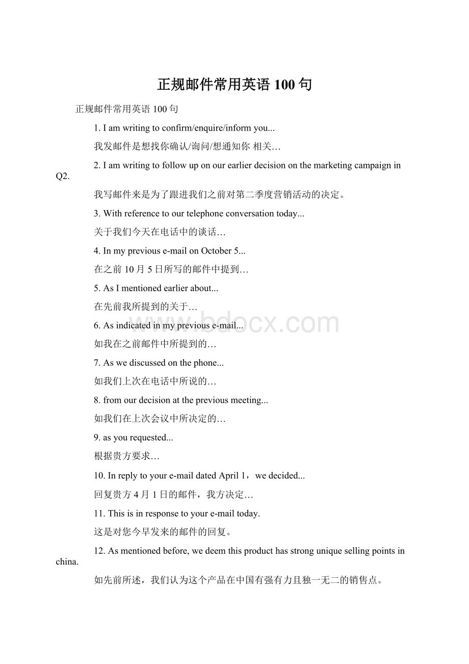 正规邮件常用英语100句Word文件下载.docx_第1页