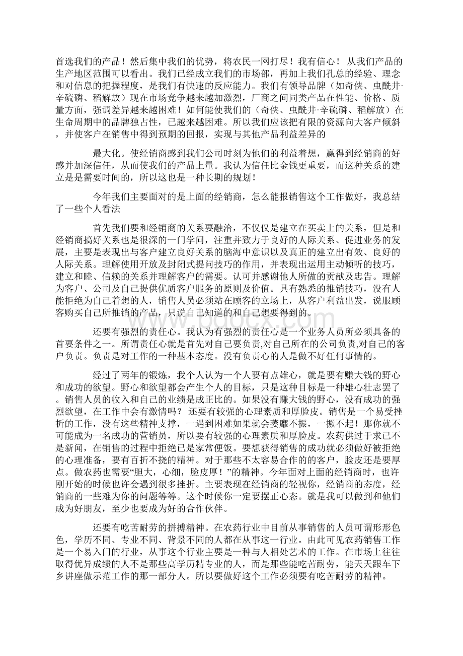 门业接单员工作总结共4篇汇总doc.docx_第2页