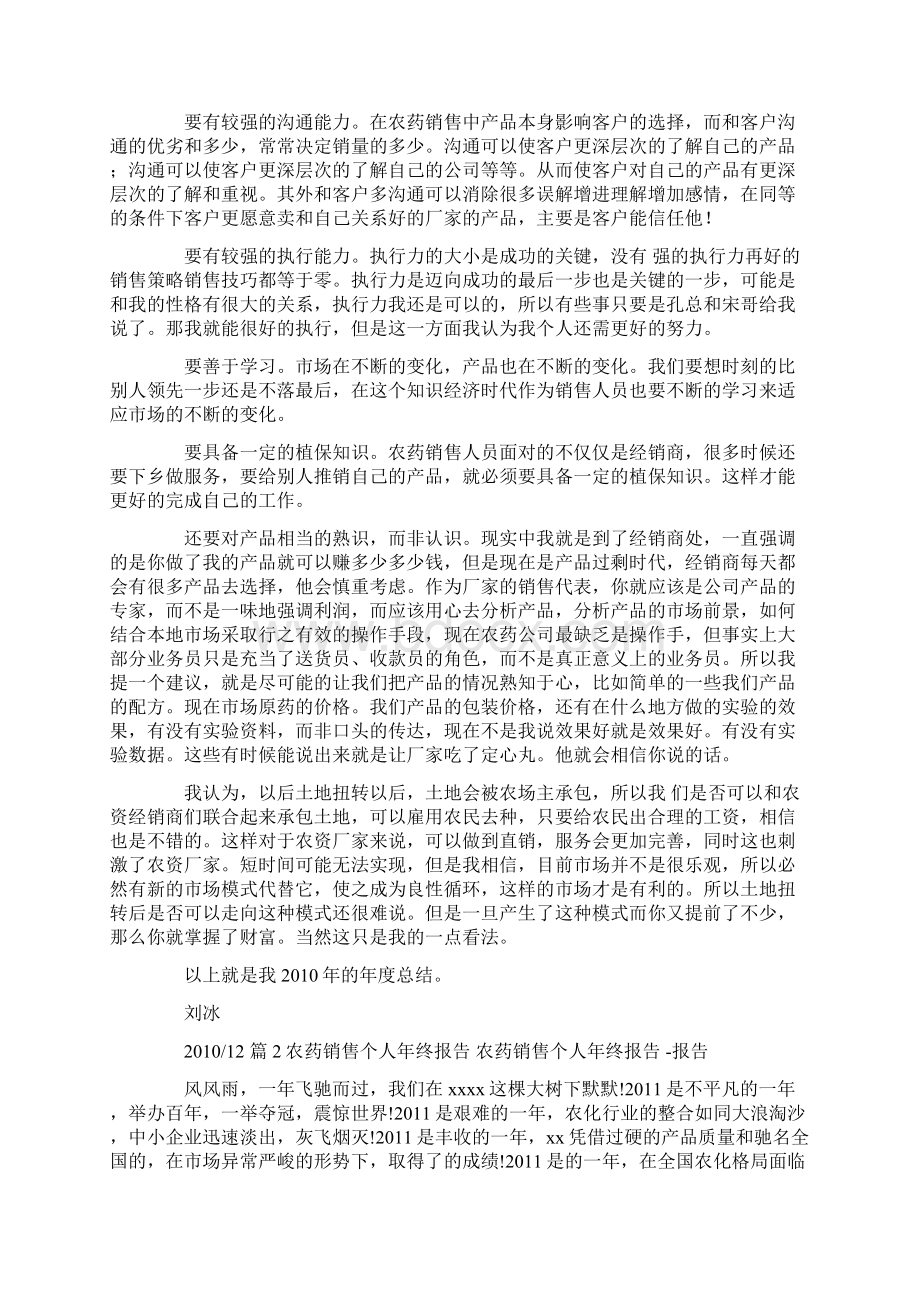 门业接单员工作总结共4篇汇总doc.docx_第3页