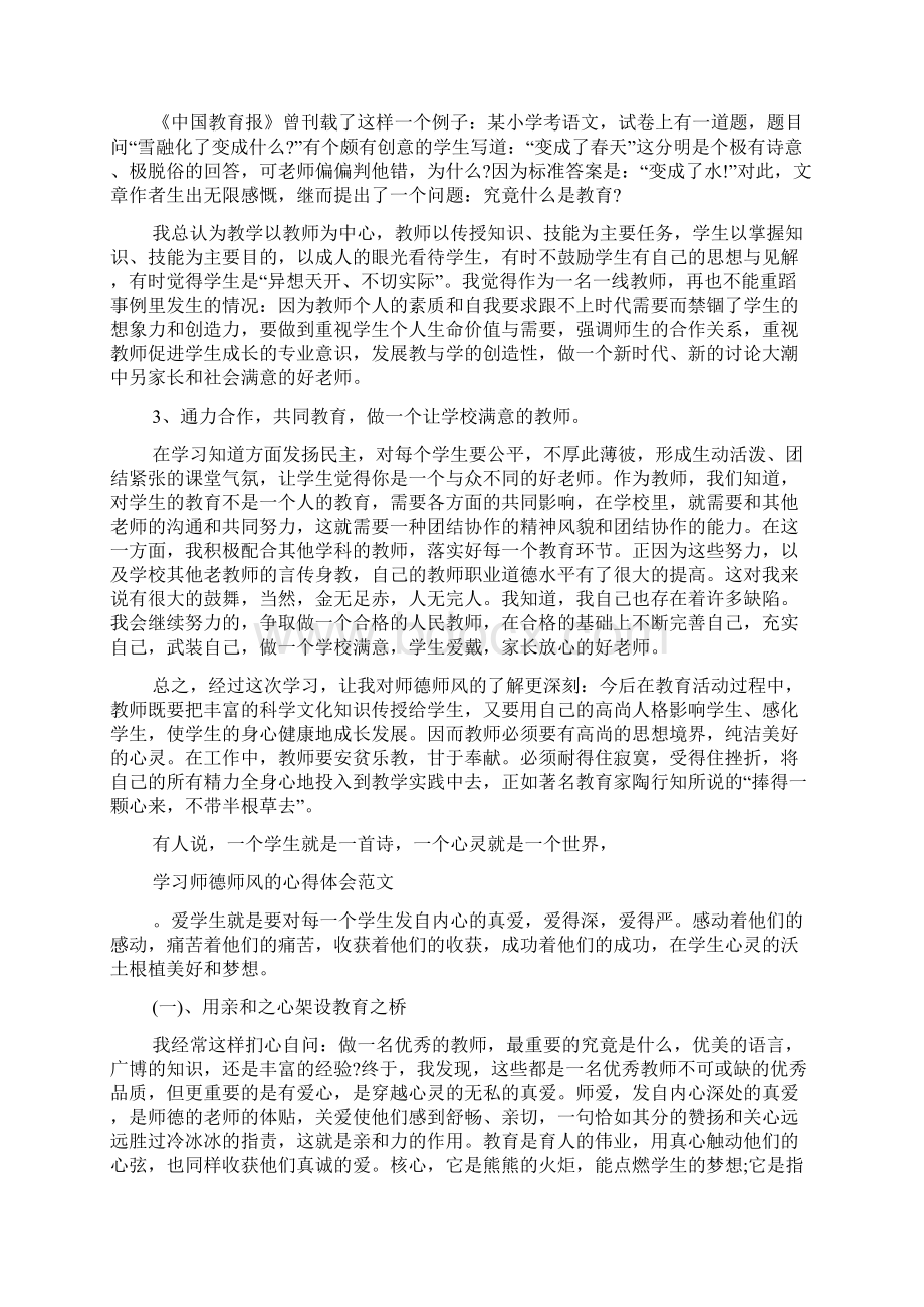 学习师德师风心得体会3篇Word文件下载.docx_第2页