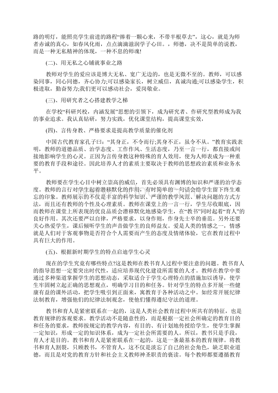 学习师德师风心得体会3篇Word文件下载.docx_第3页