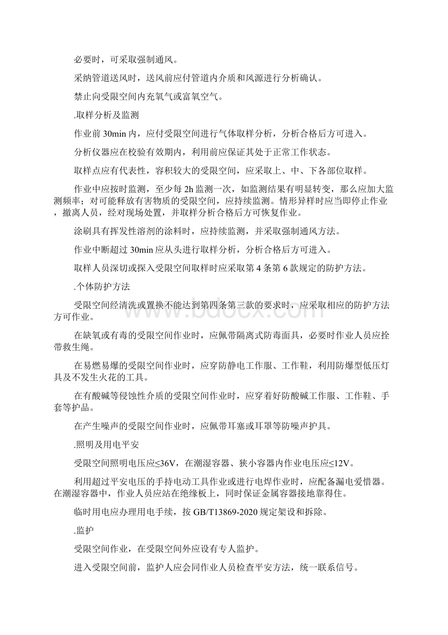 受限空间作业平安标准制度.docx_第2页