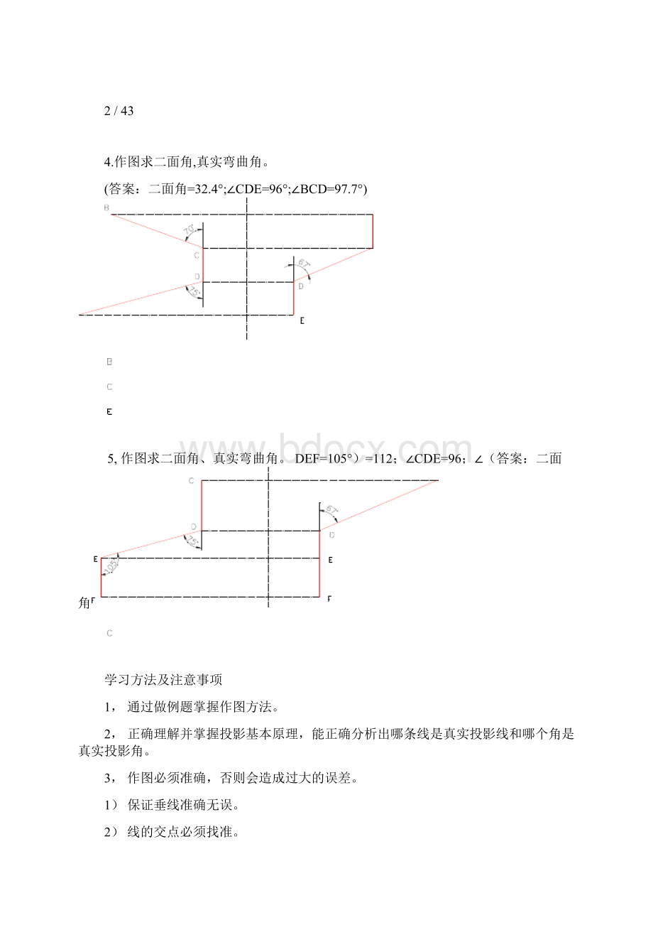 空间弯管画法.docx_第3页