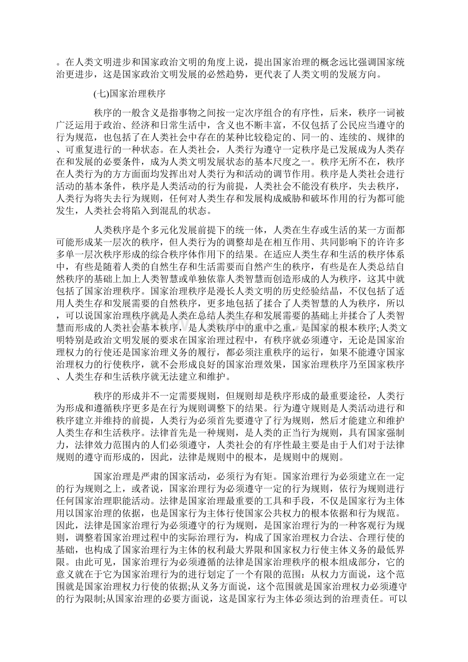 析三依AZJ法治国与AZJ国家犯罪形成的解.docx_第3页