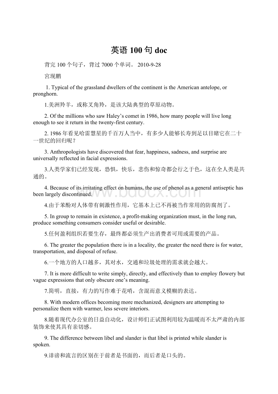 英语100句docWord文档下载推荐.docx