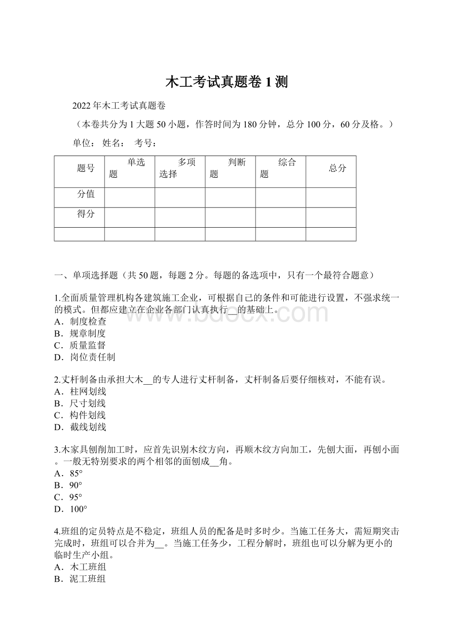 木工考试真题卷1测.docx