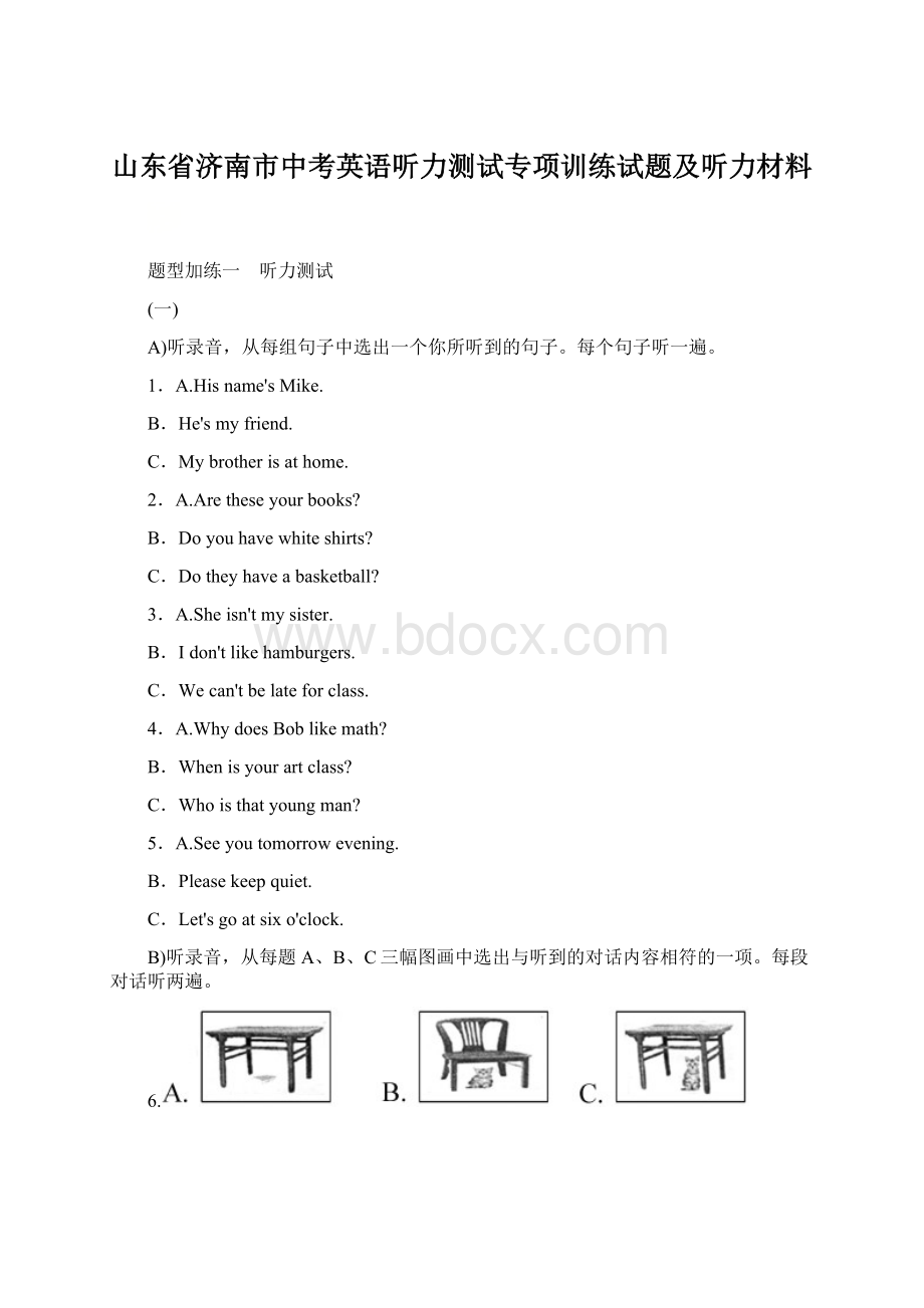 山东省济南市中考英语听力测试专项训练试题及听力材料Word文档格式.docx