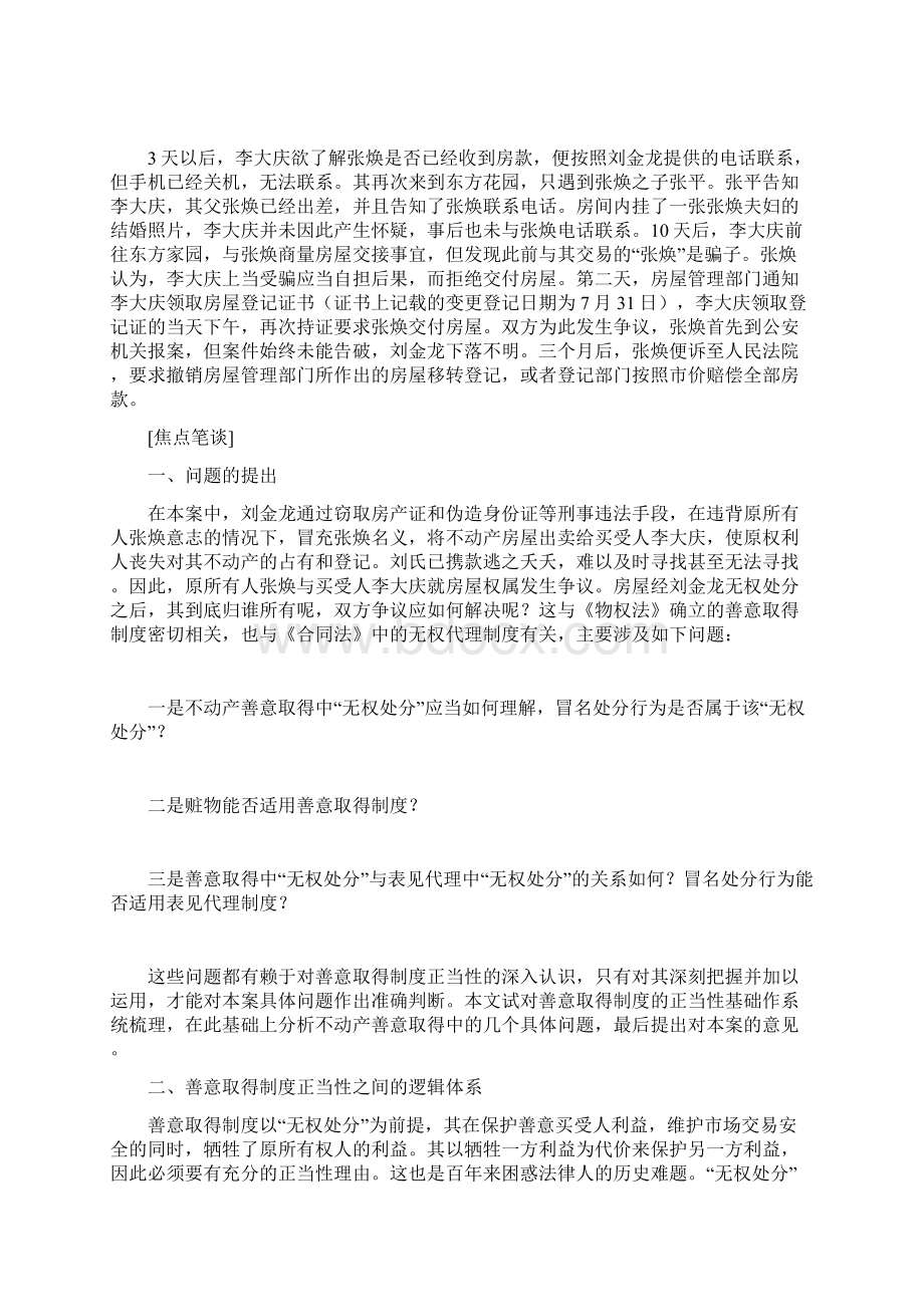 论善意取得制度正当性的运用Word文档下载推荐.docx_第2页