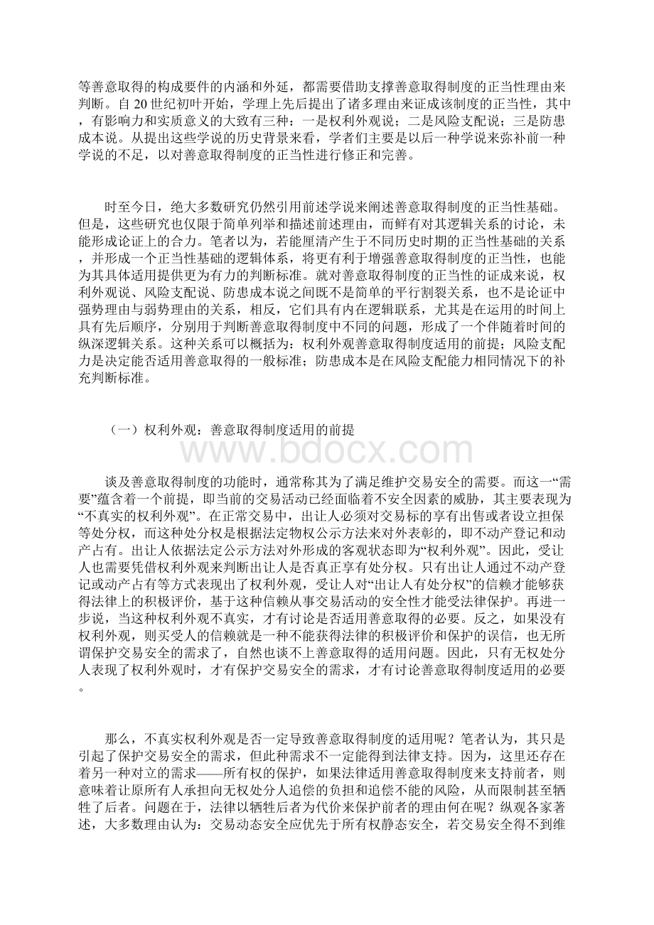 论善意取得制度正当性的运用Word文档下载推荐.docx_第3页