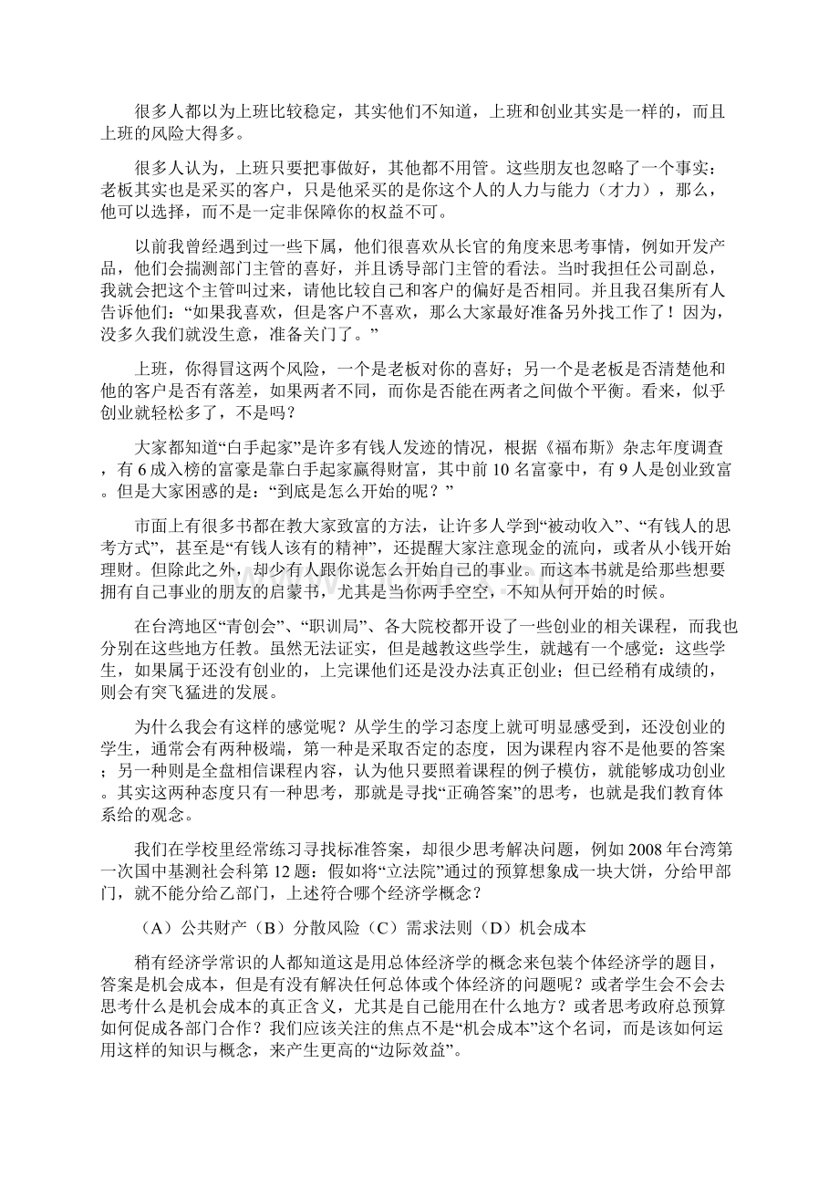 人力资源如何获得创业成功成本创业经验资料.docx_第2页