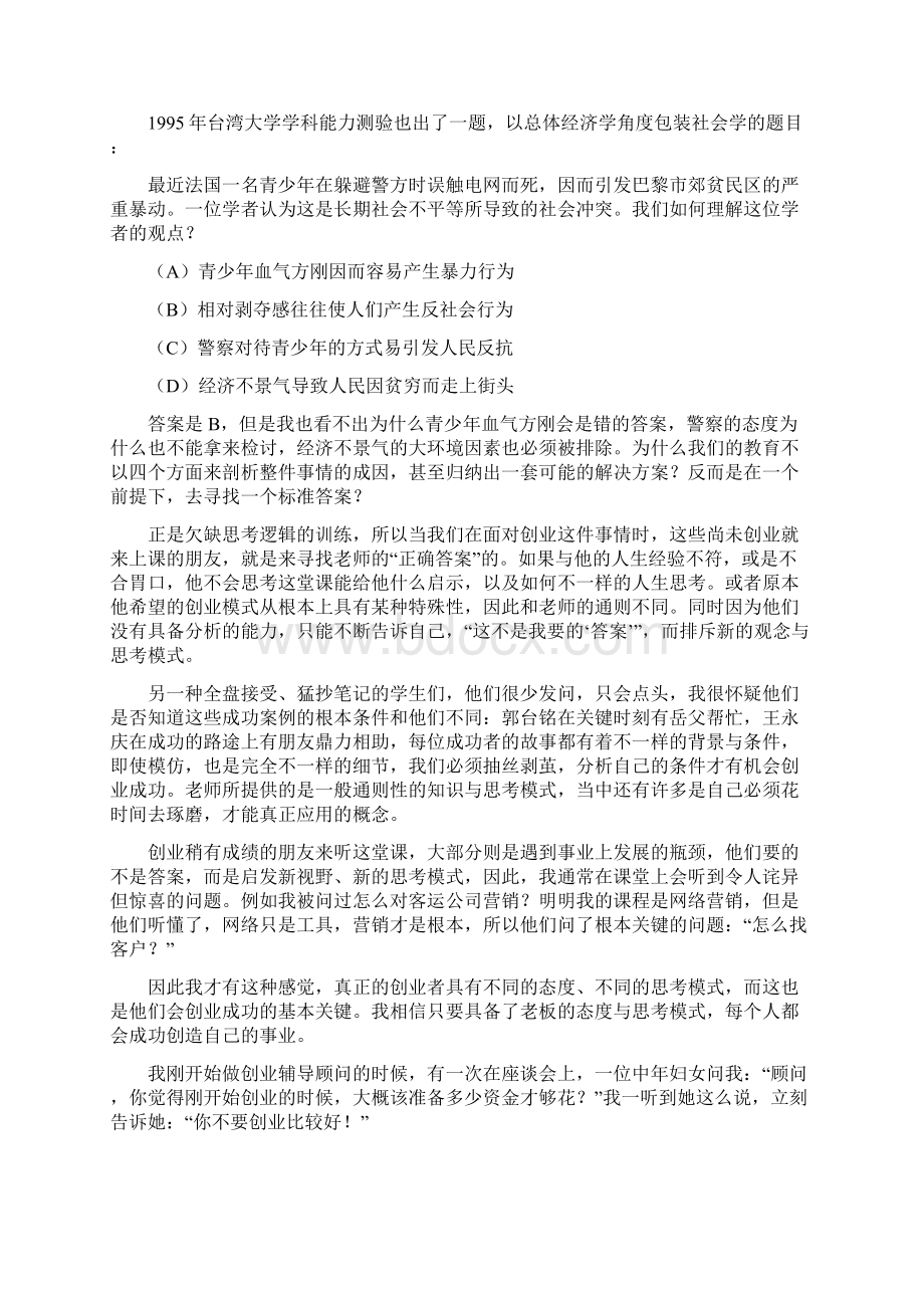 人力资源如何获得创业成功成本创业经验资料.docx_第3页