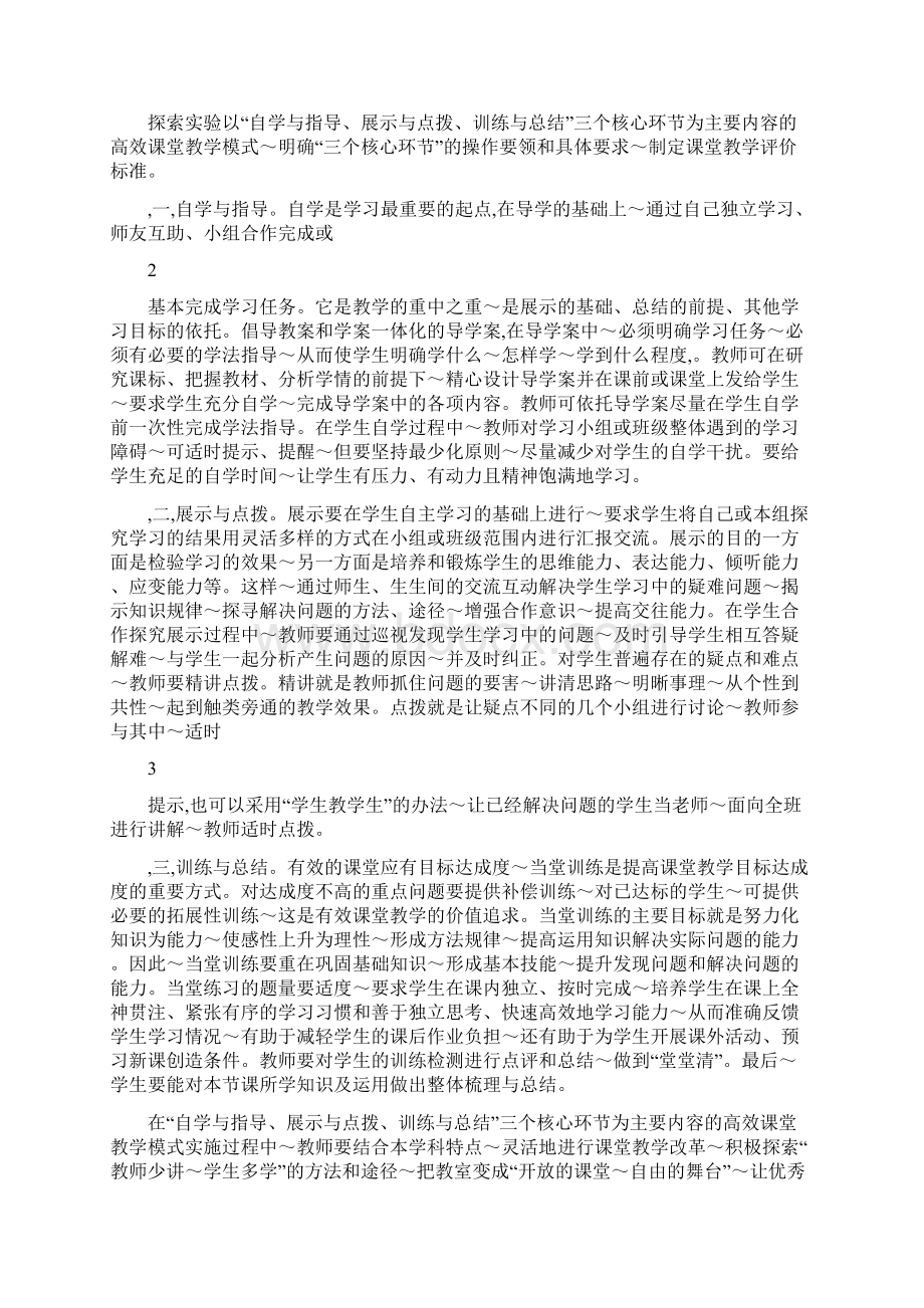 中小学课堂教学改革实施方案Word文档下载推荐.docx_第2页