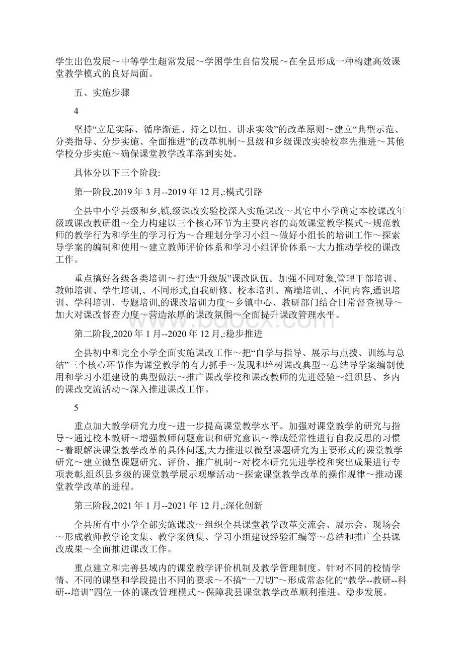 中小学课堂教学改革实施方案Word文档下载推荐.docx_第3页